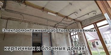 Толук оңдоо: Электрик | Кабель коюу, алмаштыруу 3-5 жылдык тажрыйба — 2