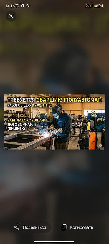 hr manager: Требуется сварщик на полуавтомат на постоянную работу в цех. Условия — 1