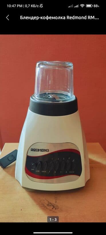 купить набор кухонных ножей: Блендер-кофемолка Redmond — 1