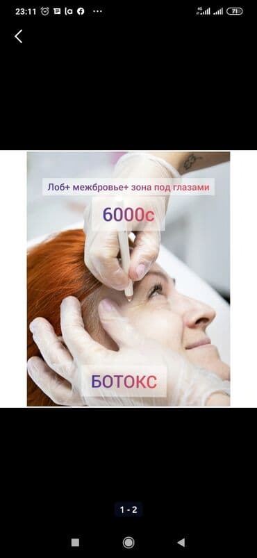 Косметология, Ботокс, Биоревитализация, Ботулинотерапия, Консультация, Гипоаллергенные материалы, Сертифицированный косметолог at lalafo.kg Косметология, Ботокс, Биоревитализация, Ботулинотерапия, Консультация, Гипоаллергенные материалы, Сертифицированный косметолог