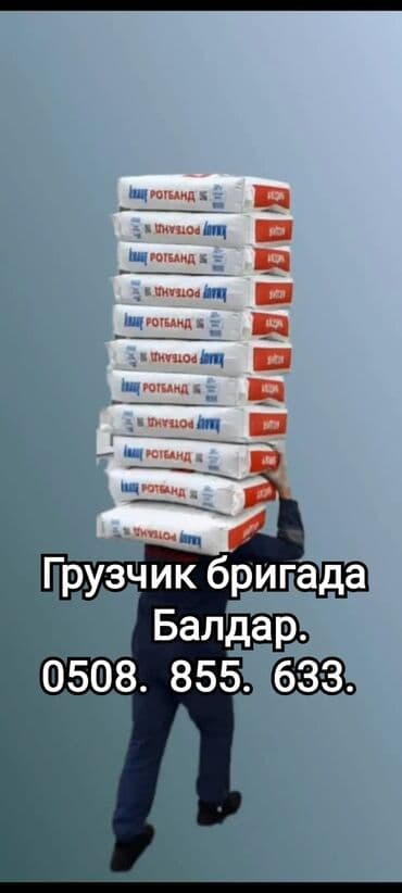 работа аламидин базар: Грузчик. Больше 6 лет опыта — 1