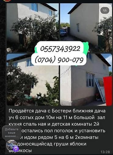 село мыкан: Продаётся дача в районе Бостери. Участок 6 соток. Дом 10×11 м — 1