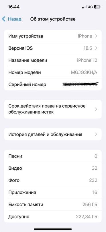 рабочий бу ноутбук: IPhone 12, Б/у, 256 ГБ, Черный, Кабель, Чехол, 77 % — 7