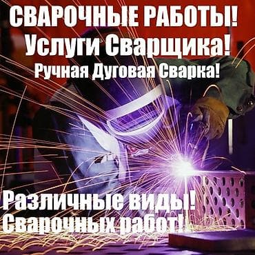Сварщик. С опытом