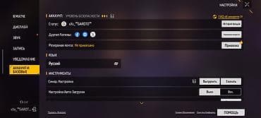 Табылгалар, бекерге берем: Аккаунт Free Fire Основное: - Ник: xXx_™GAROTO™ - Уровень профиля: 54 — 6