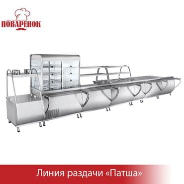 для столовый: Линия раздачи под заказ Любая сборка, для первых и вторых блюд — 1