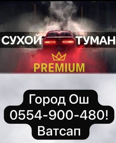 переходник для телевизора: Услуга: удаление запахов с помощью технологии «сухой туман» Что это — 1