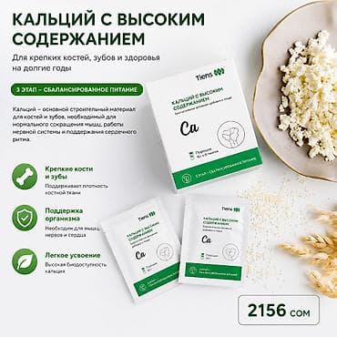 витамины для зрения: Набор БАД Tiens для зрения, костей и нервной системы 1) Для глаз — — 2