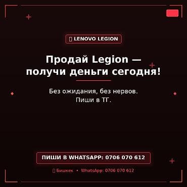 Сервис выкупа Lenovo Legion - Быстрый выкуп устройств серии Lenovo