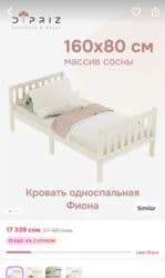 детская кровать с матрасом: Продаю кровать односпальная «Фиона» + матрас состояние идеальное — 1