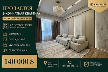2 комнаты, 76 м², Элитка, 9 этаж, Дизайнерский ремонт