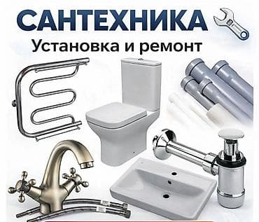 Сантехнические работы — установка и ремонт Профессиональные услуги