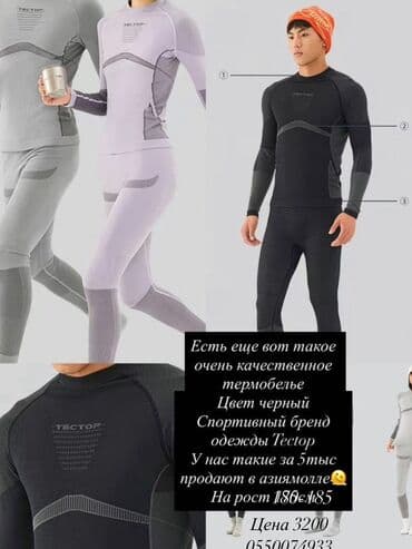 tech flis: Термобелье TECTOP — спортивный комплект для активных занятий и — 2