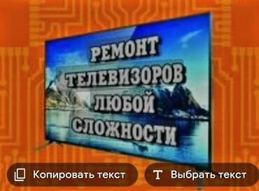 ремонт телевизоров бишкек выезд на дом: Ремонт телевизоров. 
Гарантия качества 
Оплата за результат — 5