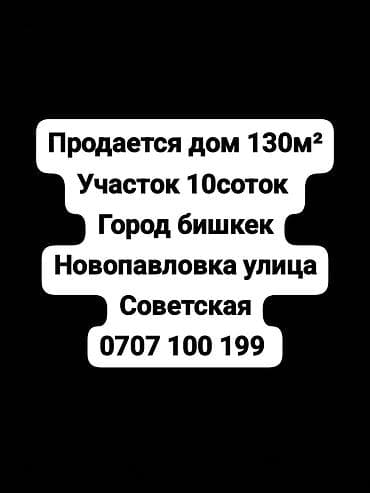 ыссык куль аренда: Продается дом площадью 130 м² на участке 10 соток. Локация: г — 1