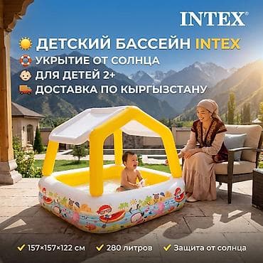 💦 Детский бассейн Intex с тентом 🌤 👶 Комфортный бассейн для малышей