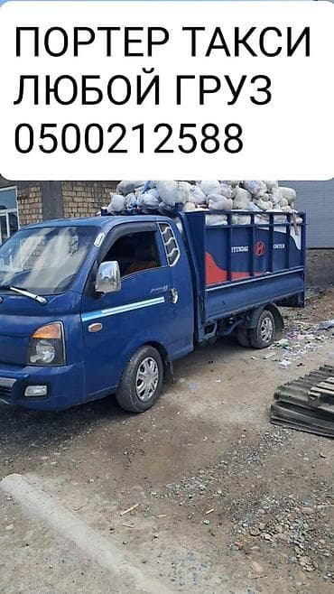 Буйрутма берүү Хендай портер, Курулуш таштандыларын чыгаруу