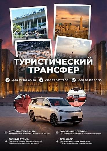 Легковое авто, Пункт назначения: Ташкент, Количество мест: 7