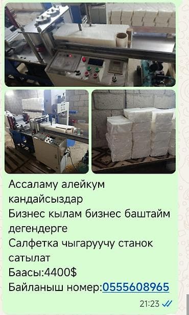 бизнес апарат: Оборудование для начала собственного производства бумажной продукции — 2