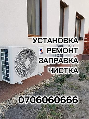 Профессиональные услуги по кондиционерам: - Установка сплит‑систем -