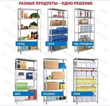 купить стеллаж металлический: Стеллаж MS STANDART 2000х1000х300 (5 полок) Предназначен для хранения — 7