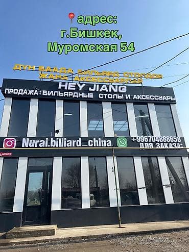 стол билярд: Профессиональный бильярдный стол для русской пирамиды Названия стола — 9