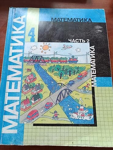детская коляска 2 в 1: Продаю учебники за 4 класс — 2