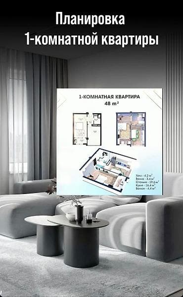 Батирлерди сатуу: 1 бөлмө, 47 м², Элитка, 4 кабат, ПСО (өз алдынча бүтүрүү) — 2