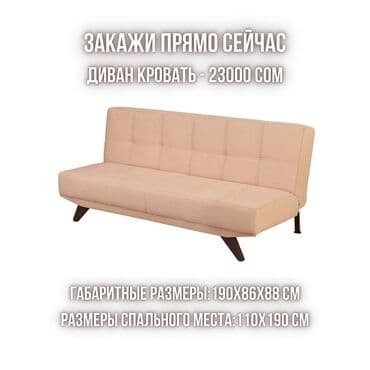 диван евростиль: 🛋️ Диван "Альба" (еврокнижка) 📏 Габариты: 226х87х79 см 🛏️ Размер — 3