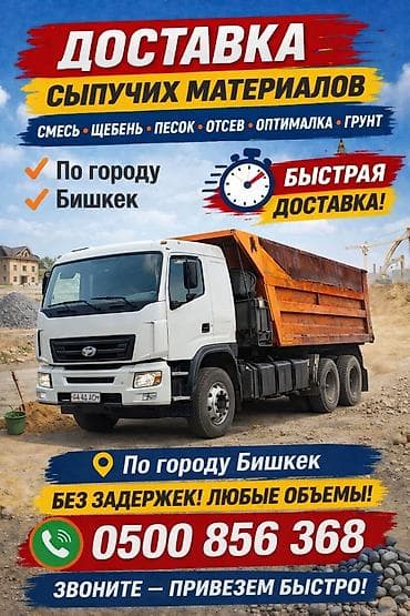 бараны цена бишкек: Заказать Камаз, Доставка щебня, угля, песка, чернозема, отсев — 1