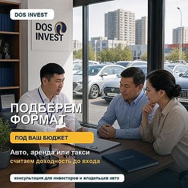 такси под выкуп: DOS INVEST — управление автоактивами под доход Что предлагаем - — 2