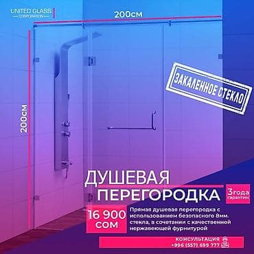 душка: Изготовление душевых перегородок на заказ по вашим размерам! Наша — 6