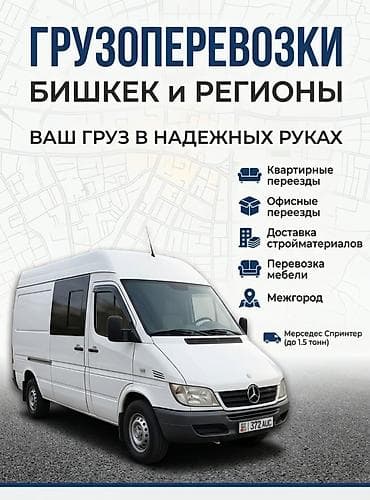 🚛 ГРУЗОПЕРЕВОЗКИ Помогу перевезти вещи, мебель или технику на чистом