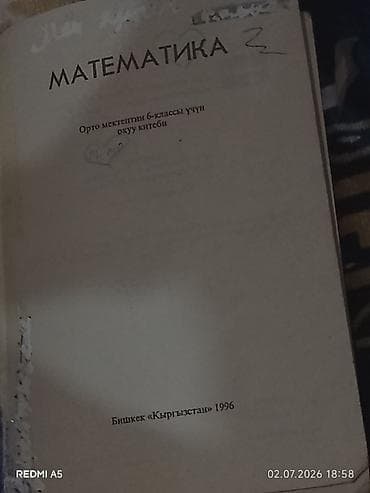 Келишим турундо!!!!Учебник: «Математика. 6 класс» Язык: киргизский