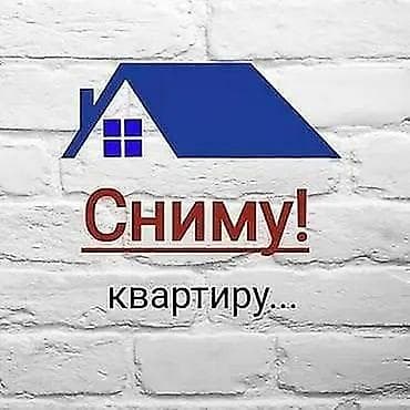 алтын казык ж м: Сниму квартиру. Ищу квартиру для долгосрочной аренды. Предпочтительно — 1