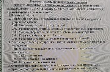 продаю лицензия: Продаю ОсОО со строительной лицензией — 1