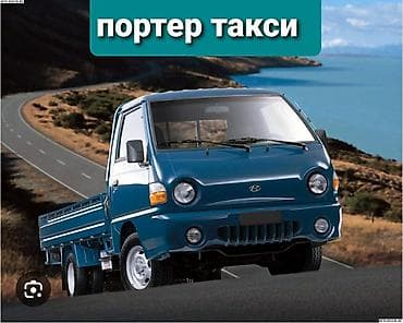 Услуги: Заказать Хендай портер, Перевозка мебели, C грузчиком — 1
