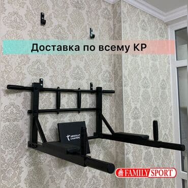 купить турник для дома: Турник, Новый, Бесплатная доставка — 2