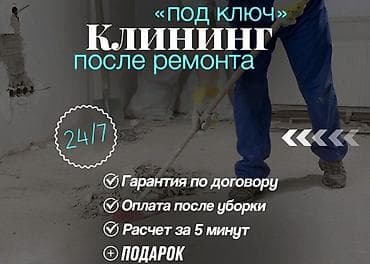 pixel 3: Уборка помещений, | Генеральная уборка, Уборка после ремонта, Уборка раз в неделю, | Офисы, Квартиры, Дома — 10