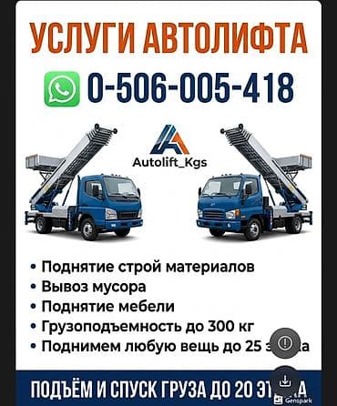 Услуги автолифта Аренда автолифта автолифт в аренду услуги