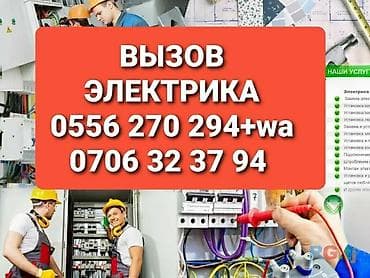 Электрики: Электрик | Электромонтажные работы Больше 6 лет опыта — 1