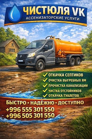 жестянщик авто: Ассенизаторские услуги “Чистюля VK” Профессиональная откачка и — 3