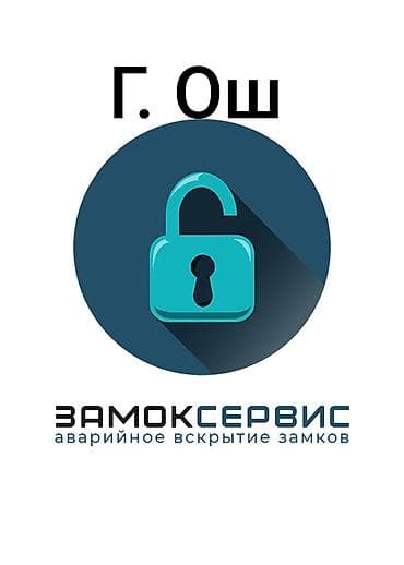 camry 2 4: Аварийное вскрытие замков — г. Ош ЗАМОКСЕРВИС предлагает — 1