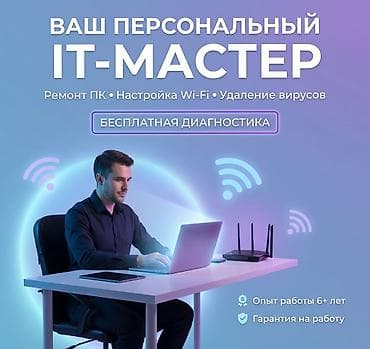 🛠️ Ваш личный IT-мастер в Бишкеке: Быстро. Надежно. С гарантией. 📡
