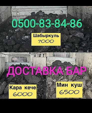 Уголь Одборный КАРА КЕЧЕ Доступные марки и ориентировочные цены