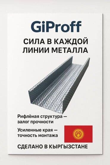 утеплитель потолка: Гипсокортон Профиль сухой смесь Мелочовки утеплитель баардыгы — 1