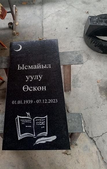 tab s: Эстеликтерди жасоо, Мүрзөнүн үстүн беттөө, Тактачаларды жасоо | Гранит, Габбро | Орнотуу, Жасалгалоо — 2