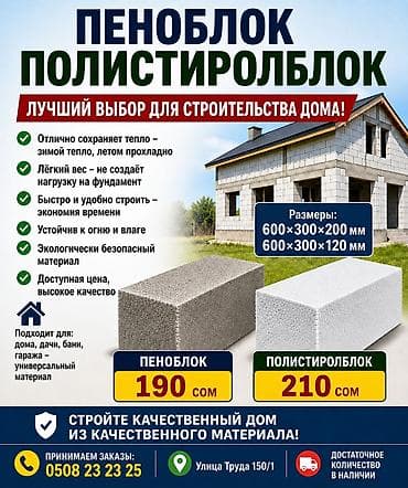 паркет цена: Пеноблок, 600x300x200, D550, Самовывоз, Платная доставка — 2