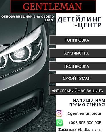 step vagon: Детейлинг-центр GENTLEMAN — комплексный уход за автомобилем. Услуги — 1
