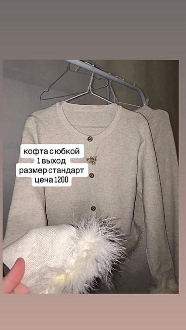 аренда костюм: Костюм: кофта с юбкой. Цвет: светлый молочный/беж. Кофта на — 1